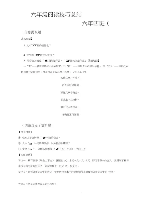 (word完整版)六年级语文阅读技巧汇总,推荐文档