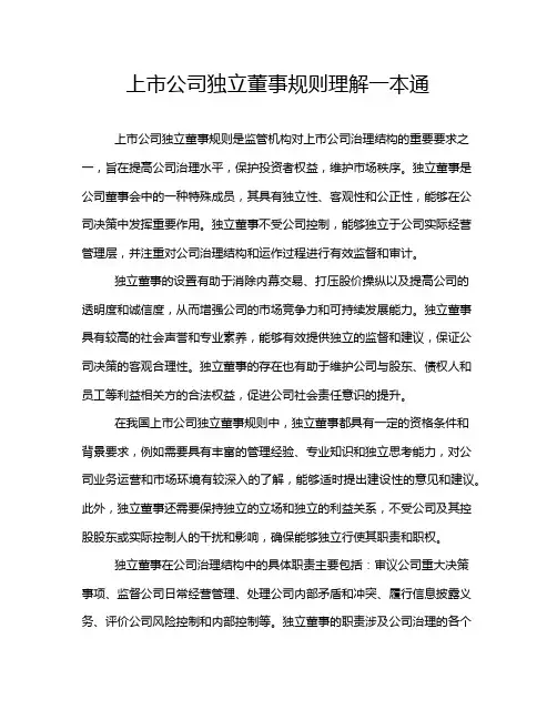上市公司独立董事规则理解一本通