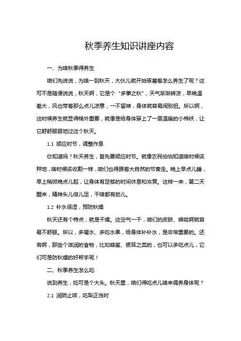 秋季养生知识讲座内容
