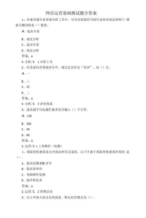 网店运营基础测试题含答案