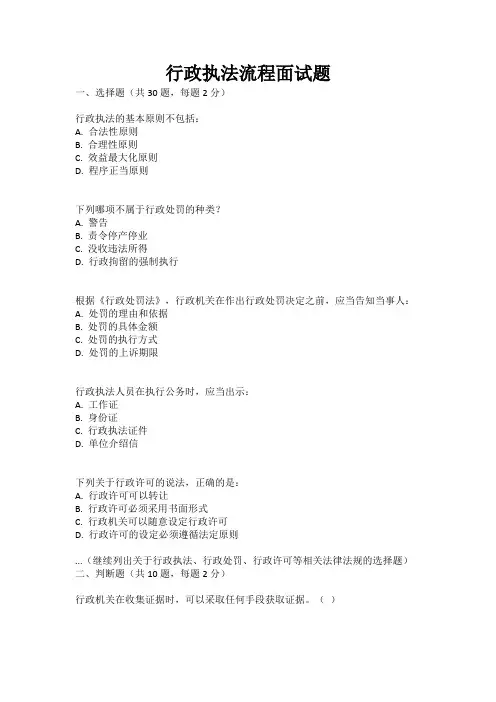 行政执法流程面试题