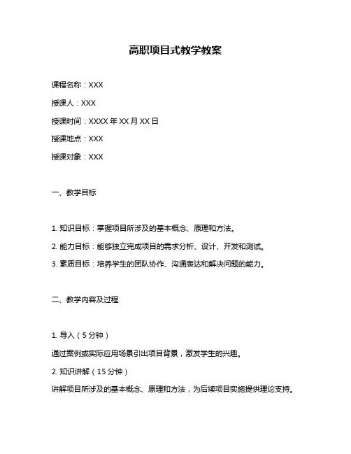 高职项目式教学教案