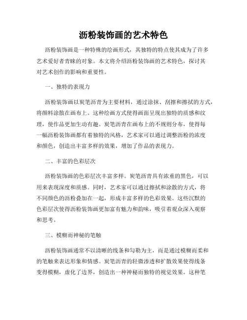 沥粉装饰画的艺术特色