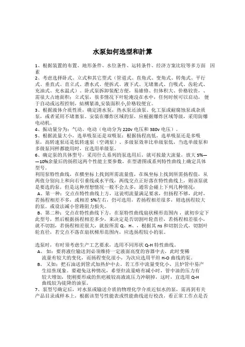 水泵选型参考