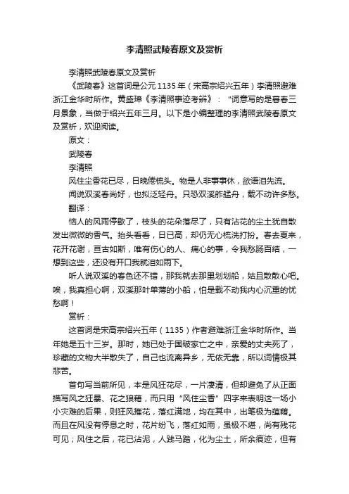 李清照武陵春原文及赏析