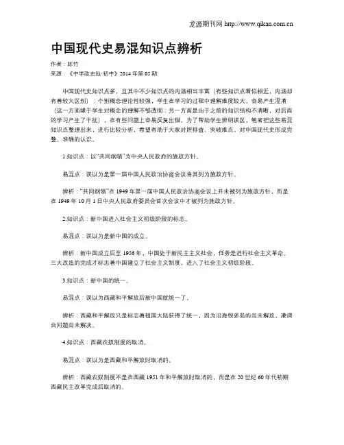 中国现代史易混知识点辨析