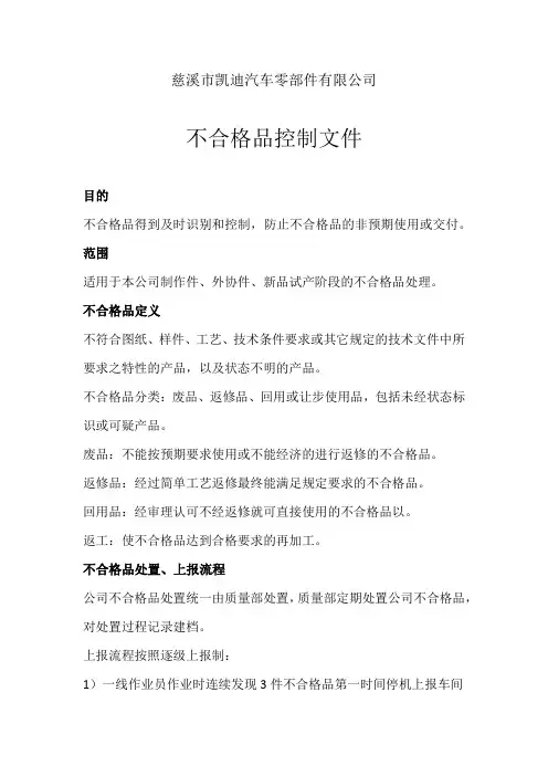 不良品处置文件