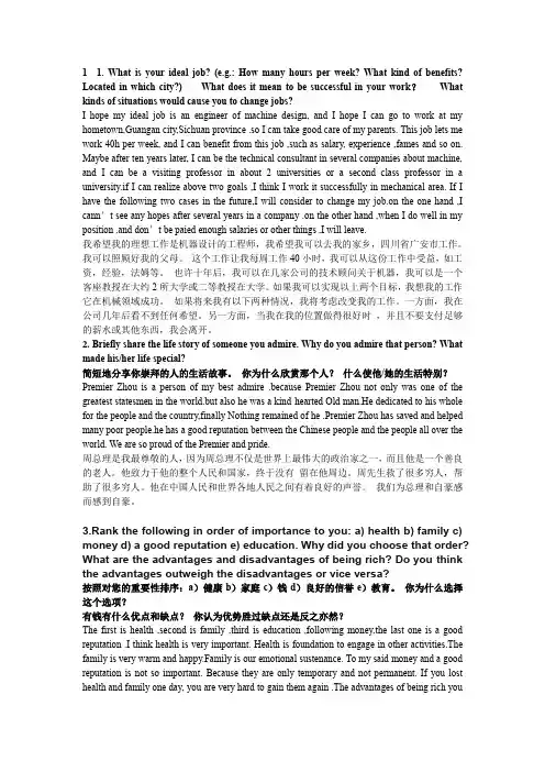 英语口语简答