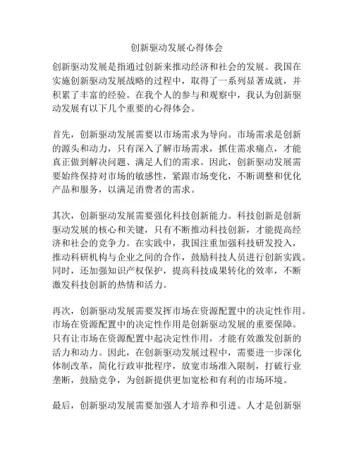 创新驱动发展心得体会