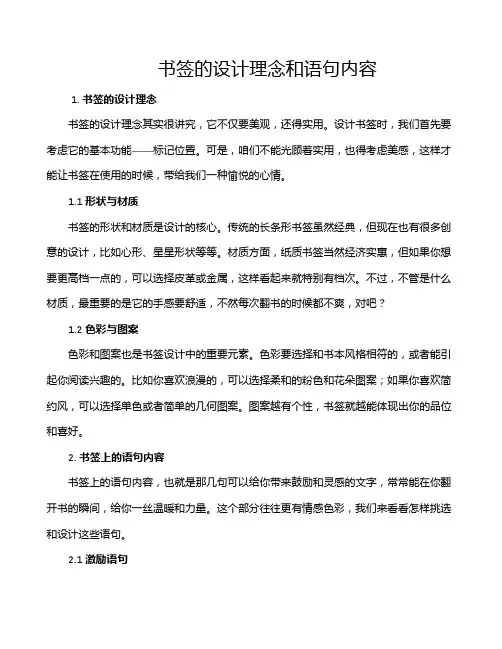 书签的设计理念和语句内容
