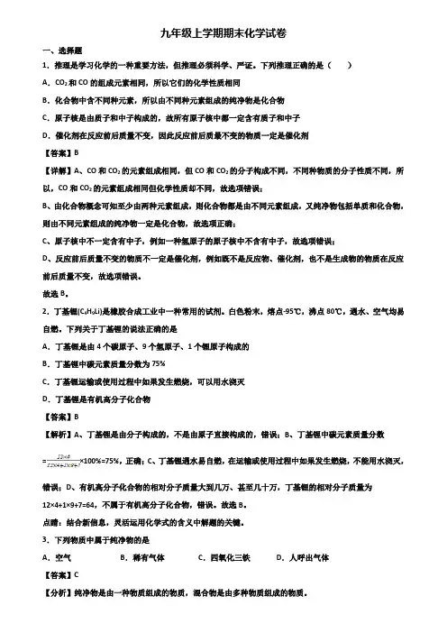{3套试卷汇总}2021年上海市徐汇区某名校九年级上学期化学期末学业水平测试试题