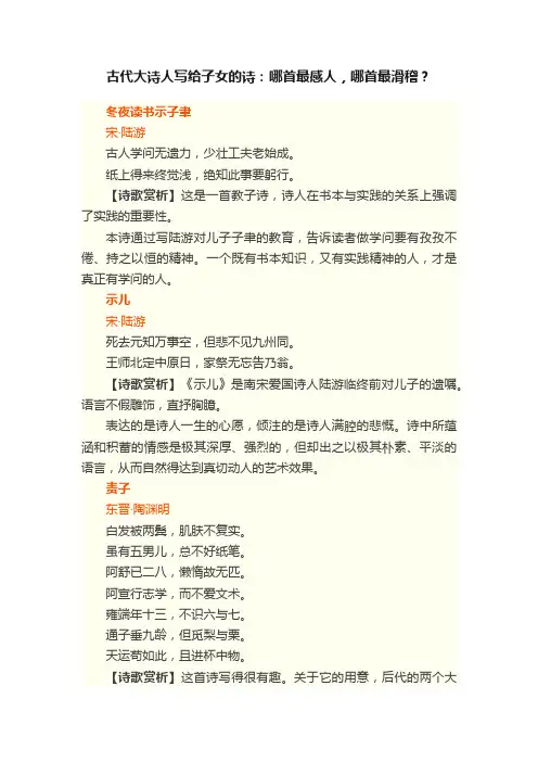 古代大诗人写给子女的诗：哪首最感人，哪首最滑稽？