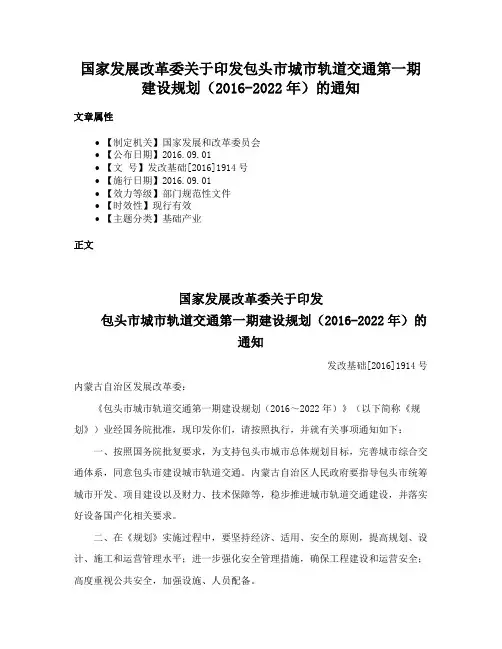 国家发展改革委关于印发包头市城市轨道交通第一期建设规划（2016-2022年）的通知