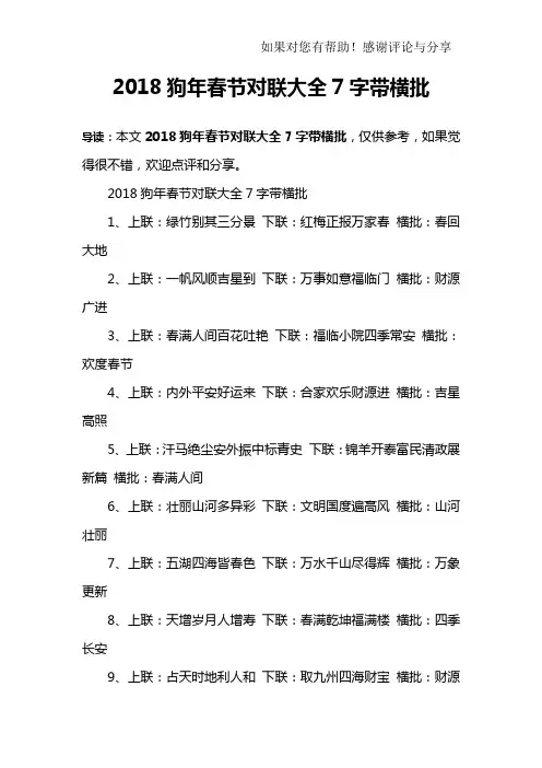 2018狗年春节对联大全7字带横批