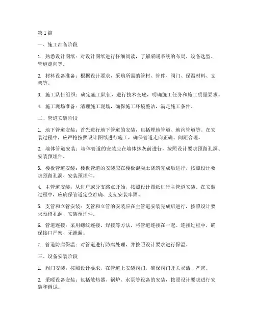 采暖工程的施工顺序(3篇)