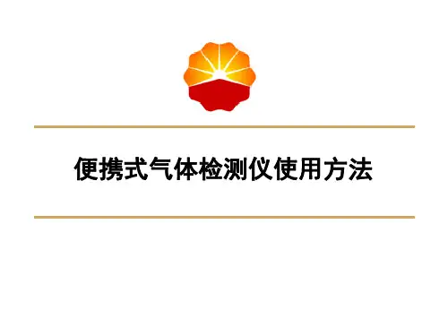 便携式气体检测仪使用方法
