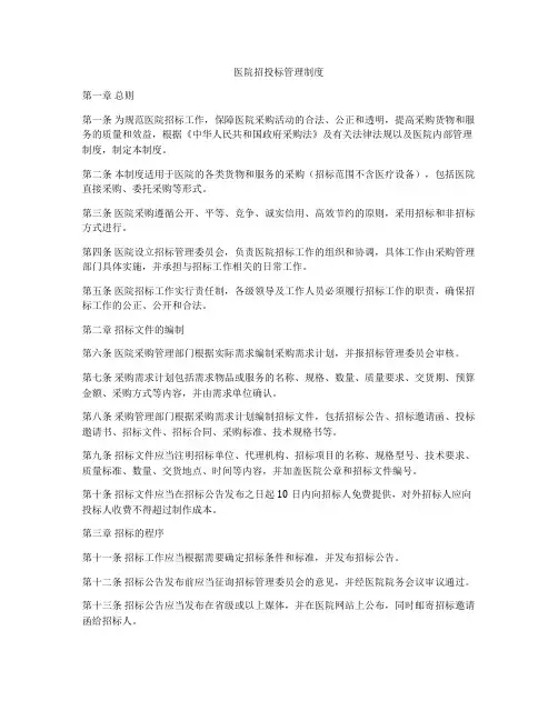 医院招投标管理制度