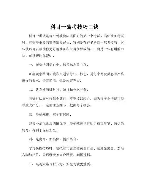 科目一驾考技巧口诀