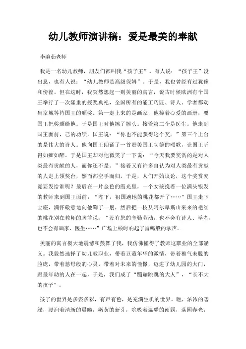幼儿教师演讲稿爱是美奉献三篇