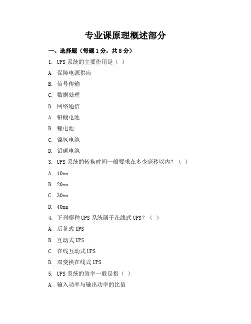 UPS答案(初级)(考卷)