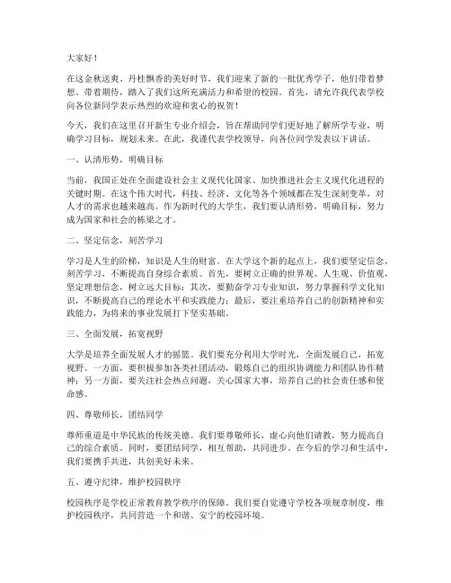 新生专业介绍会领导发言稿