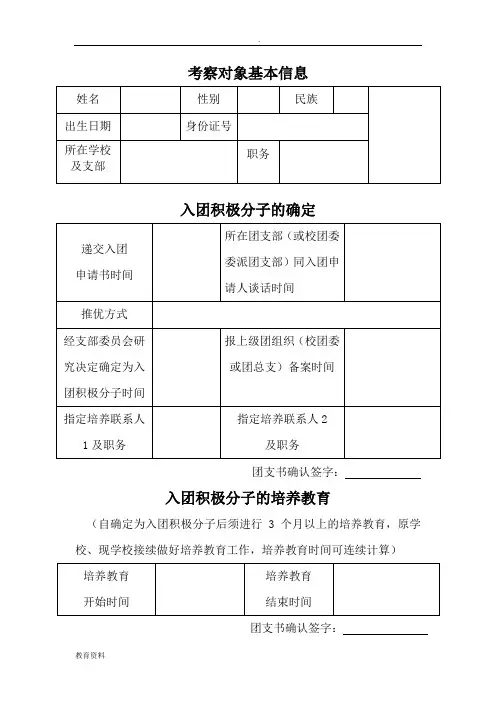 入团积极分子考察记录
