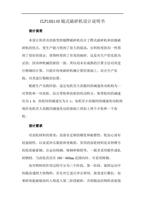 CLF180140辊式破碎机设计说明书