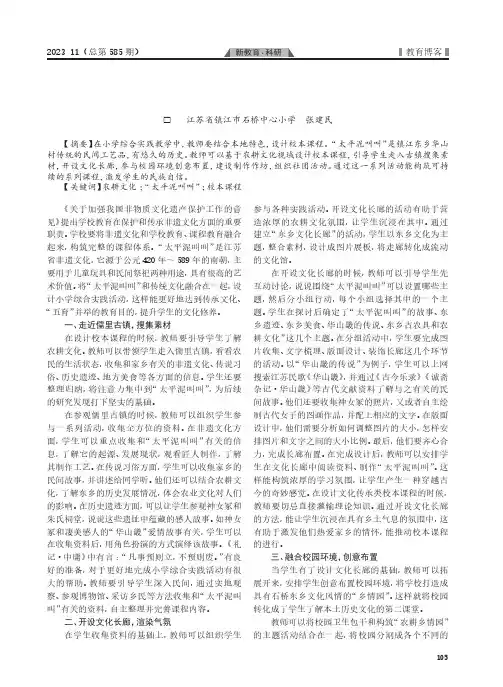 农耕文化下开展“太平泥叫叫”+校本课程的研究