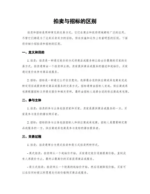 拍卖与招标的区别