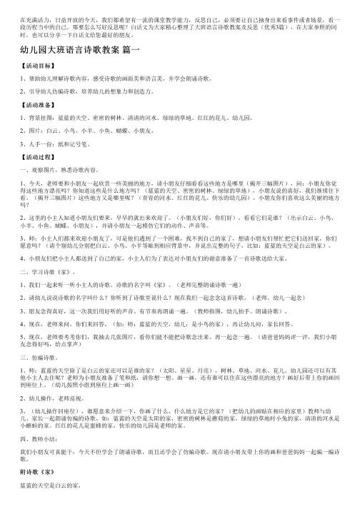 大班语言诗歌教案及反思(优秀3篇)