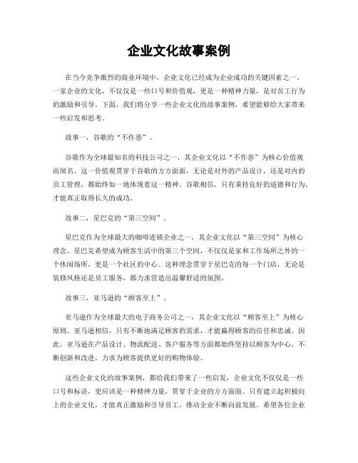企业文化故事案例