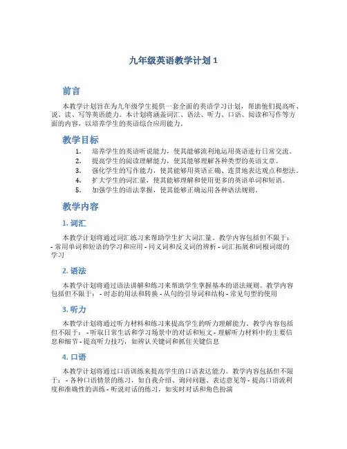 九年级英语教学计划5篇