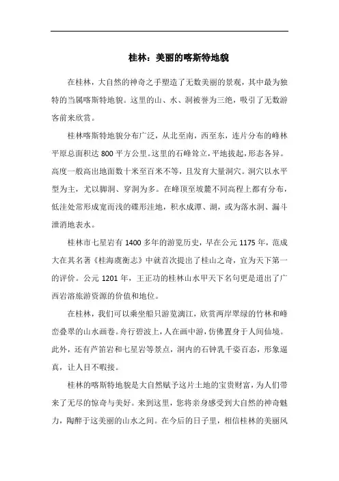 桂林：美丽的喀斯特地貌