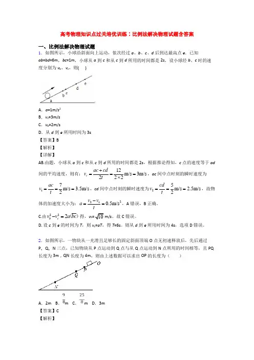 高考物理知识点过关培优训练∶比例法解决物理试题含答案