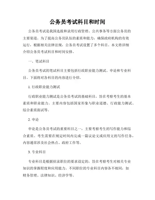公务员考试科目和时间
