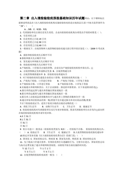 出入境检验检疫报检基础知识历年试题