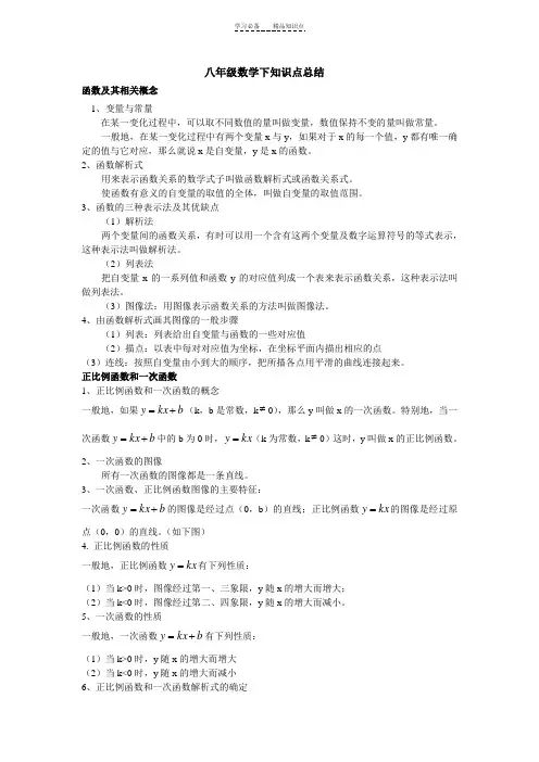 八年级数学下册知识点总结(全)