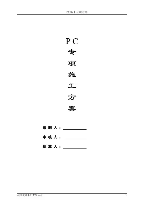 装配式结构吊装专项施工方案