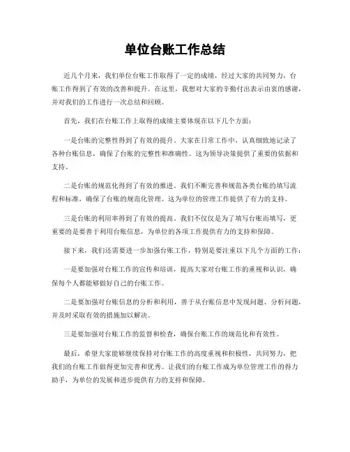 单位台账工作总结