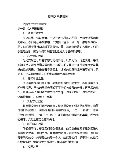 校园之星颁奖词