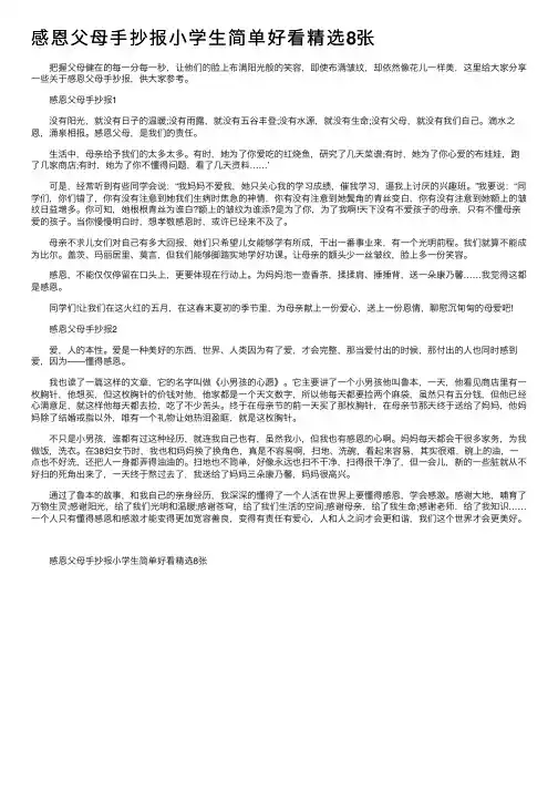 感恩父母手抄报小学生简单好看精选8张