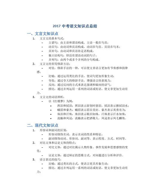 2017中考语文知识点总结