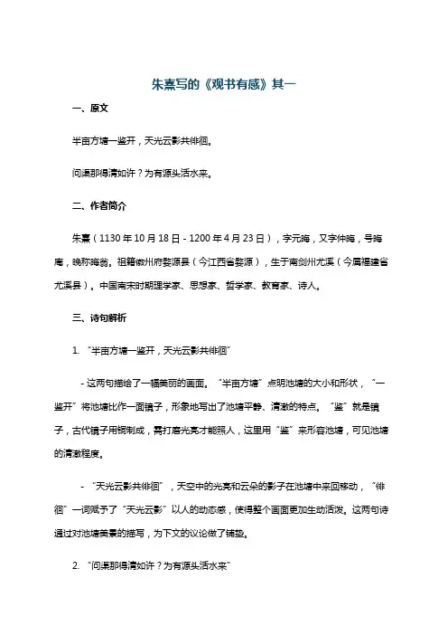 朱熹写的《观书有感》其一