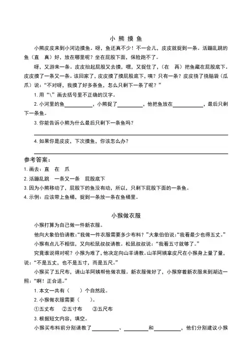 部编语文一年级下册 类文阅读  18 小猴子下山