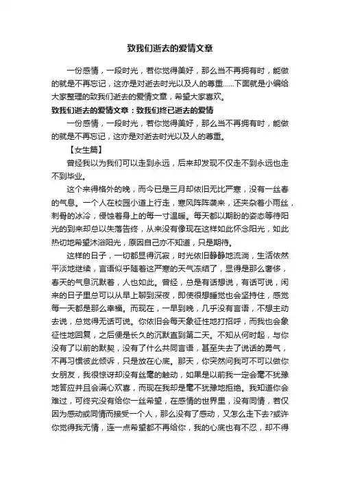 致我们逝去的爱情文章