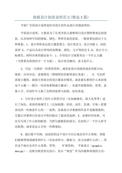 海报设计创意说明范文(精选3篇)
