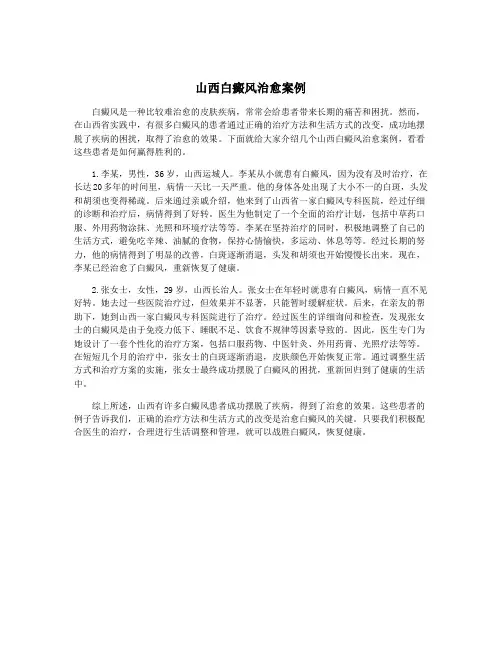 山西白癜风治愈案例