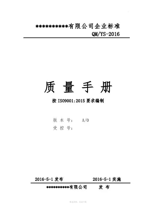 ISO9001-全套质量管理体系文件