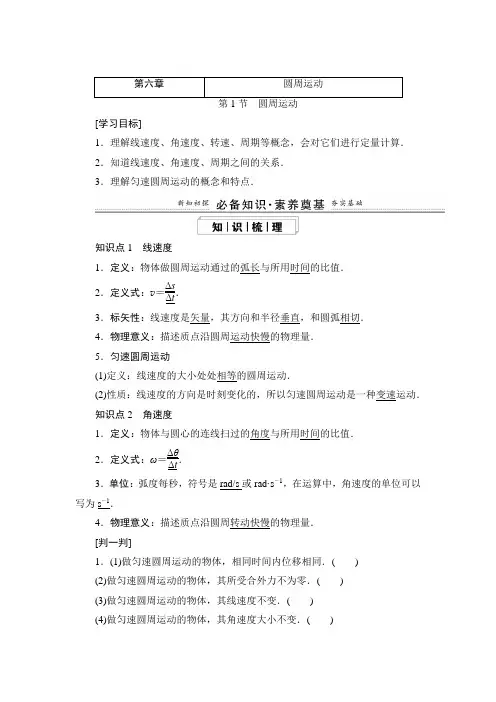 第1节 圆周运动 教学设计