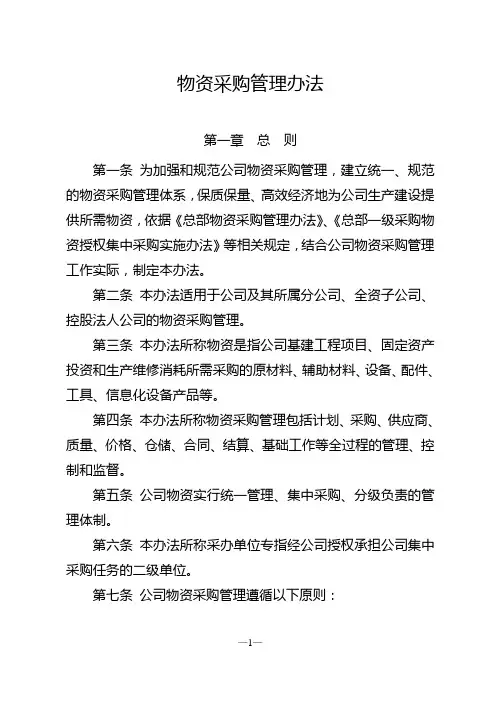 物资采购质量管理办法